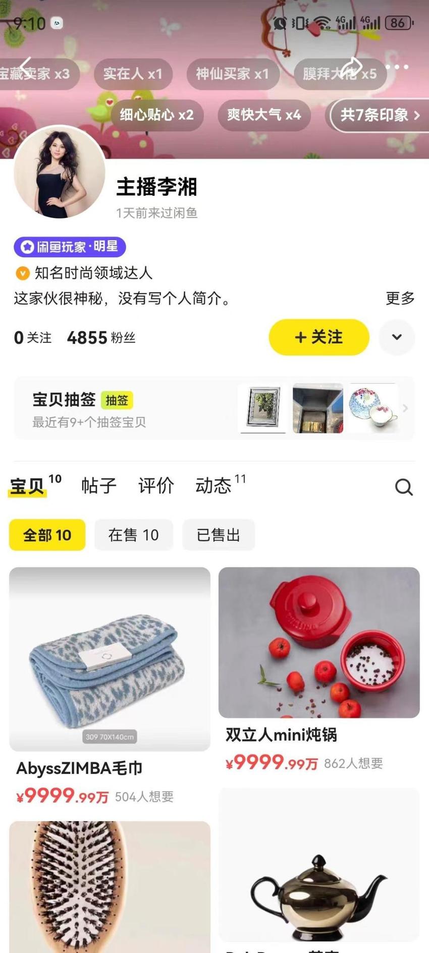 李湘卖二手物品上热搜！毛巾1560，茶壶1450