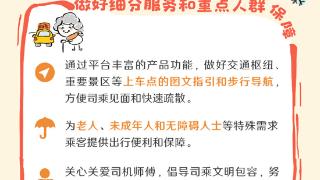 滴滴发布春运安全提醒 超4亿司机补贴致敬司机