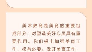 时习之 开学第一课｜尺素传情 习近平总书记殷殷嘱托寄语教师群体