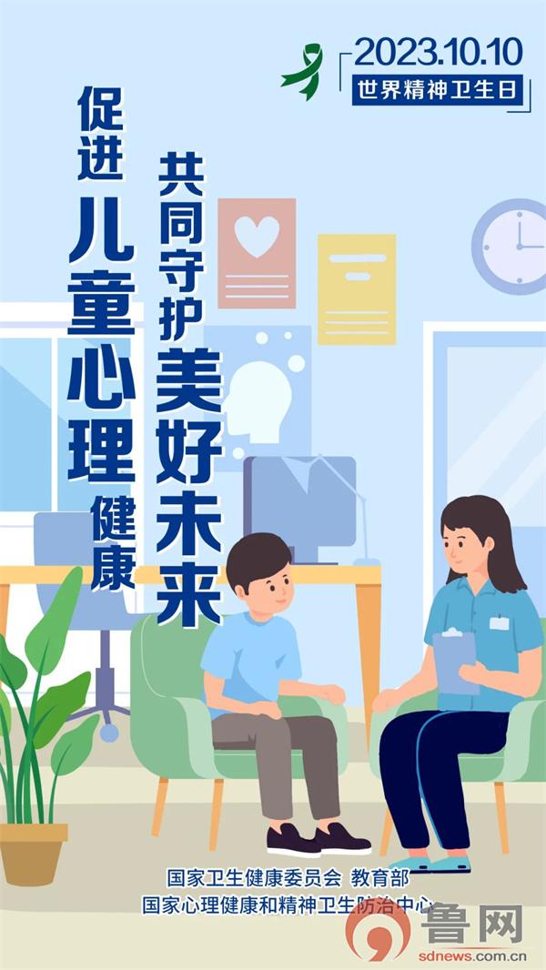 世界精神卫生日 |烟台招远市人民医院：促进儿童心理健康，共同守护美好未来