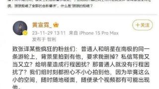 张译被网红投诉“摆脸色”？合影被拒，网上公开吐槽！