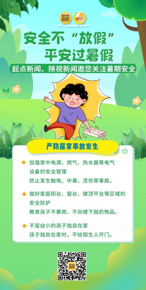 夏季常见伤怎么应对？这些小知识一定要学会