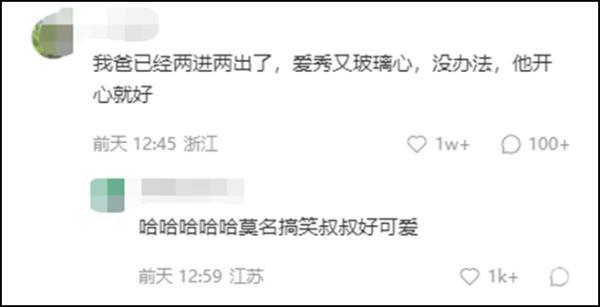 爸爸官宣退出家族群，网友的评论亮了