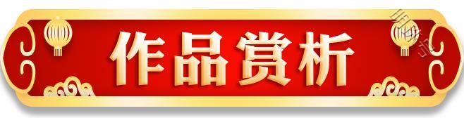 特邀艺术家郭筱鹏向2024全国两会献礼