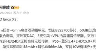 OPPO Enco X3真无线蓝牙耳机参数曝光：丹拿联合调音 50dB自适应主动降噪