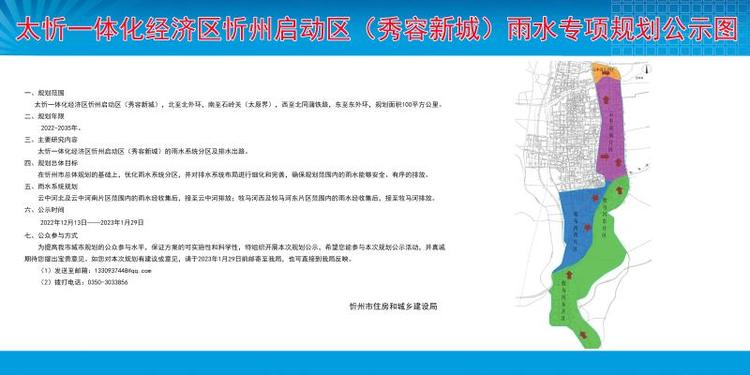 关于太忻经济一体化秀容新城7个专项规划公示