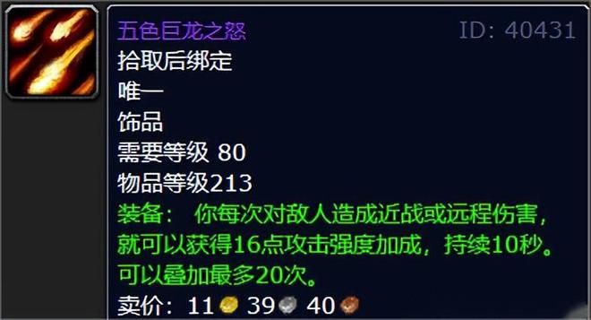 魔兽世界：NAXX双龙团依旧强势的装备，第一款软满破必备极品！