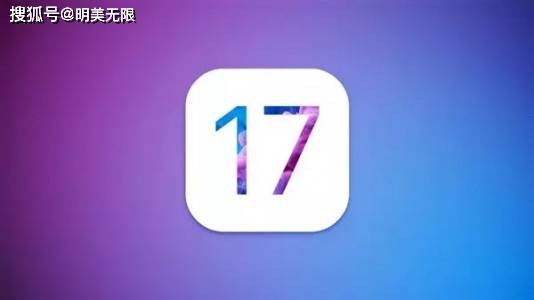 苹果2023年6月发布ios17、ipados17等操作系统