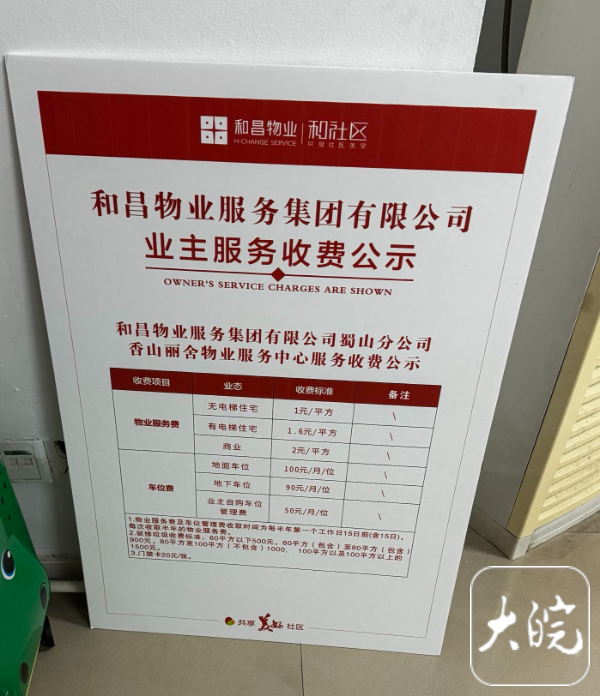 3·15吐槽大会｜合肥一小区业主投诉物业费上涨未经业主大会表决，社区：已要求重新召开业主大会