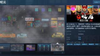 《七蛟龙》Steam页面上线 发售日待定