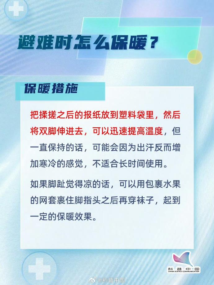 低温环境下 该如何在震后保护好自己？