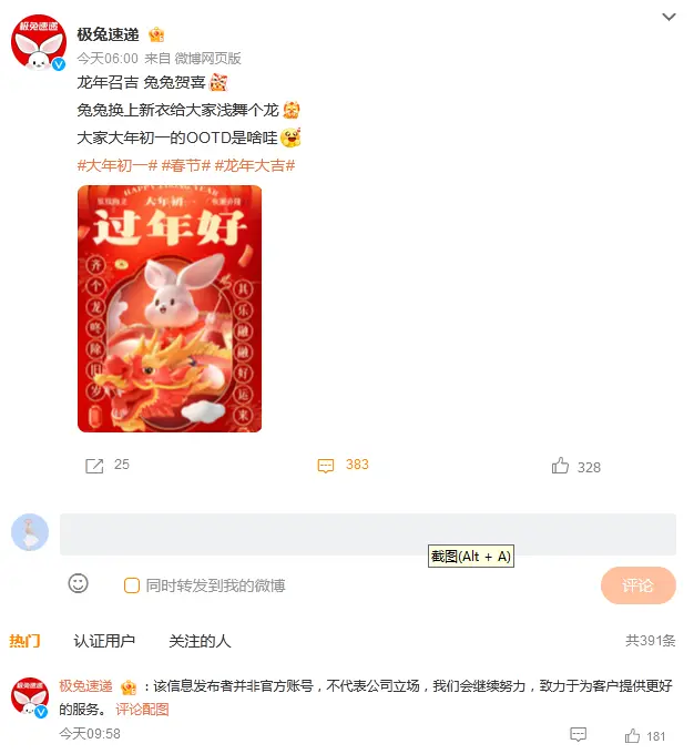 力挺梅西硬刚网友？极兔速递回应：是冒充者发的，正在报警处理！