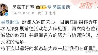 吴磊不慎受伤取消活动，工作室道歉，给粉丝的补偿措施很有诚意