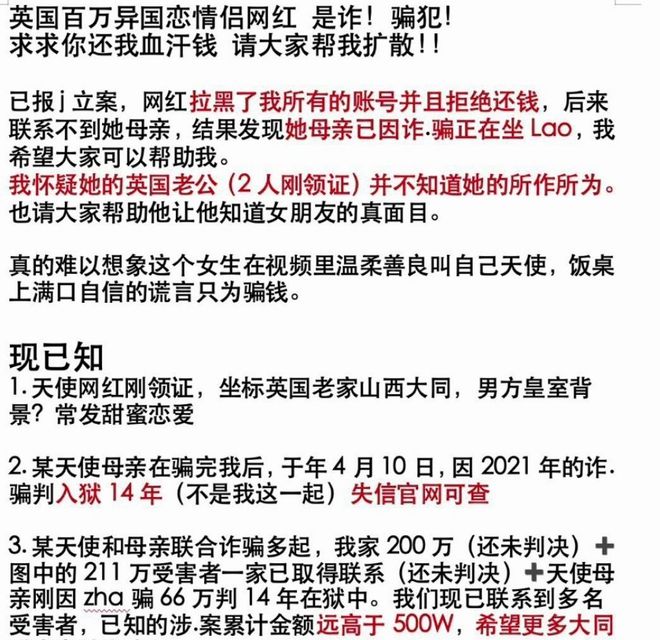 百万情侣博主涉诈骗后续：女方承认母亲因诈骗坐牢