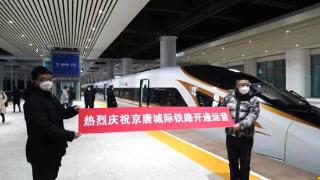 第一体验!唐山89名旅客乘京唐城际铁路首发列车到达北京