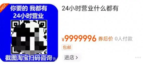 标价9999996！这家网店宣称“你要的，我都有”