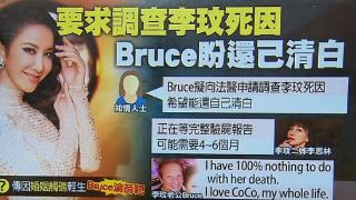 越来越玄乎了！Bruce向李玟家人提出三点质疑，二姐却要追责了