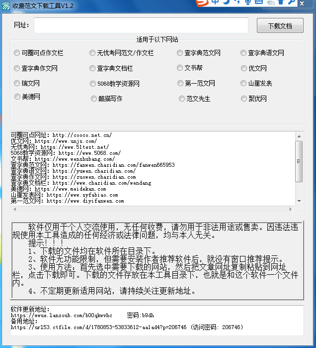 复制收费的网页怎么复制？复制收费网页内容下载工具