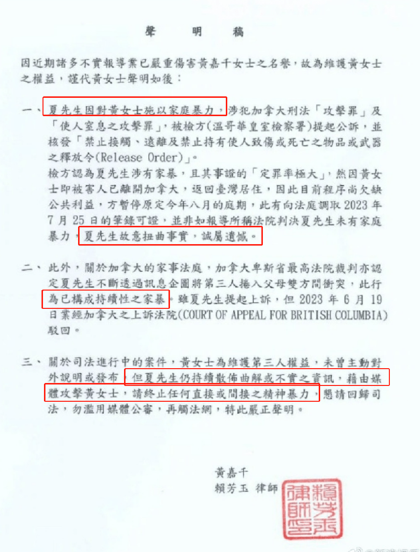 黄嘉千发声怒斥夏克立说谎，曾有持续性家暴行为，已被法院裁定