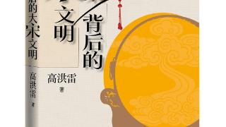 作家高洪雷新作关注“阿云案”：以一人之生死，见大宋之气象