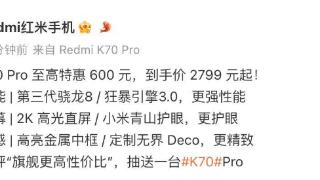 redmik70pro手机降价，支持湿手触控