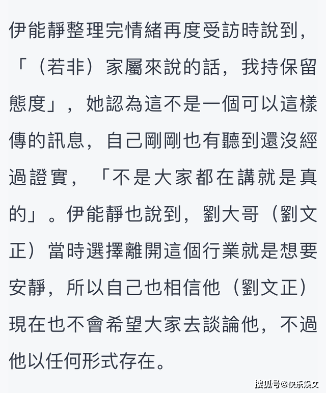 刘文正到底去世了吗？伊能静透露，她太了解刘文正了