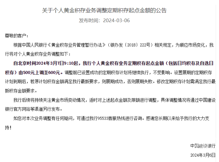 疯狂的黄金：一周飙升25元，国内基础金价首次突破500元大关，有银行紧急发公告