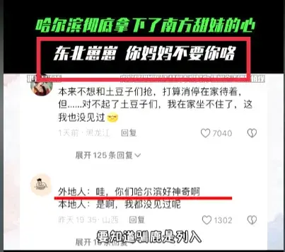 “尔滨并没有宣传的那么好”，负面新闻惹人怒，网友评论很炸裂