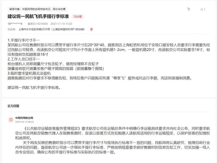 民航局回复人民网网友：优化机票退改签规则 稳步推进行程单电子化