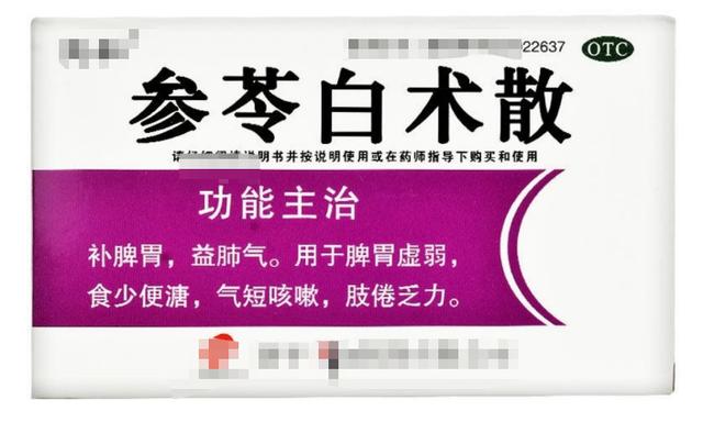 湿气重，痰多、口干、乏力，5个中成药，消除湿气