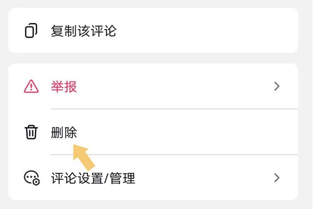 抖音上别人的评论自己可以删除吗？