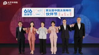 “你的事就是我的事” 中国太保寿险举办第五届“616 伙伴节 ”