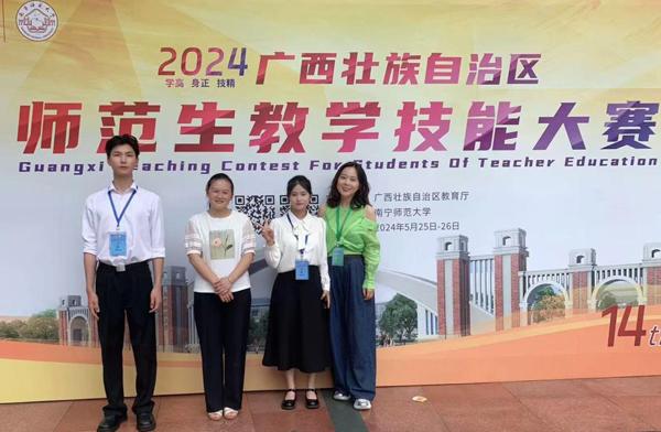 广西职业师范学院学子在2024年全区师范生教学技能大赛中获佳绩