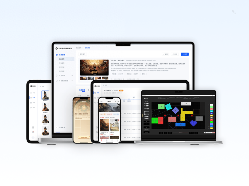 加速文旅、娱乐行业数字化发展，PICO 推出XR大空间运营解