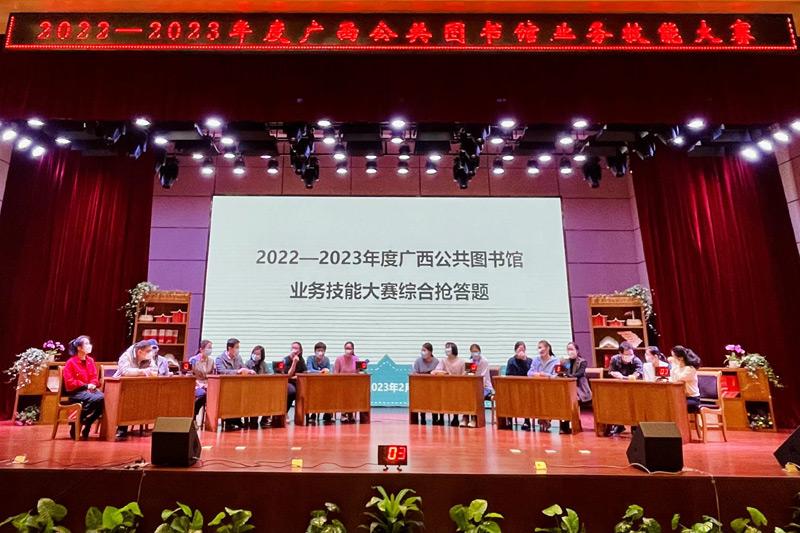 以赛促学见真章 广西举行2023年公共图书馆业务技能大赛