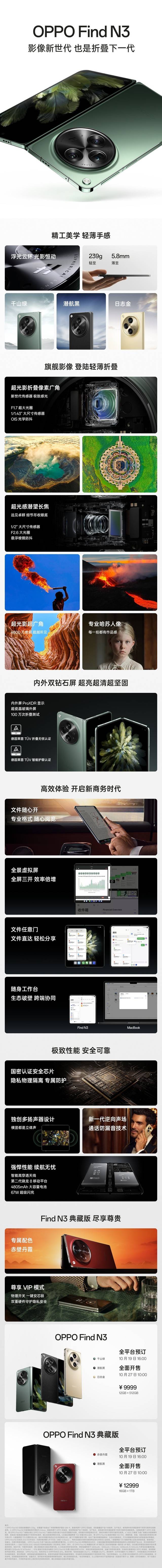 一图看全OPPO Find N3发布会，值得关心的不只是价格