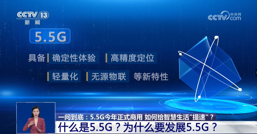 5.5G多的0.5G多在哪儿？即将全球规模商用？