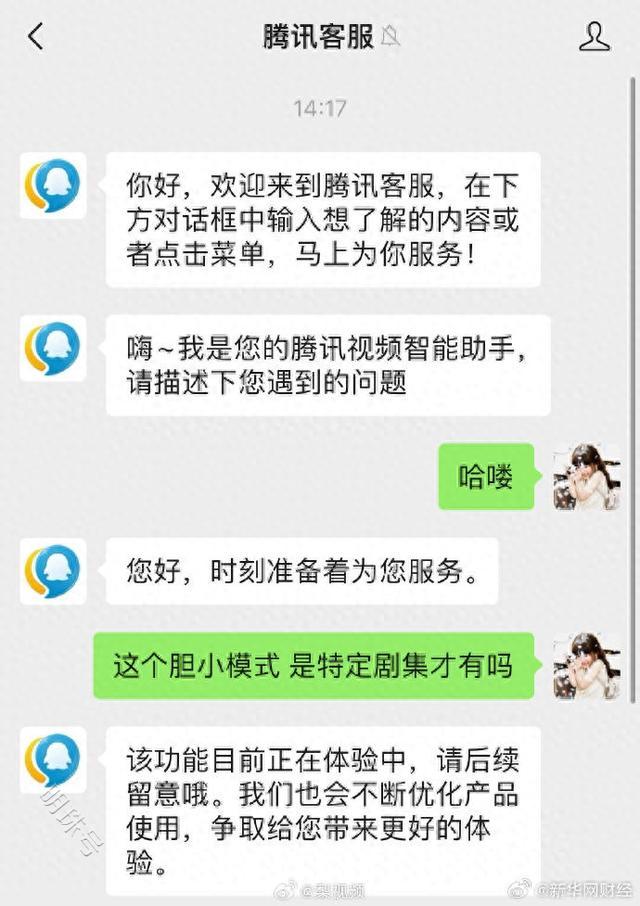 腾讯视频回应推出胆小模式：该功能目前正在体验中