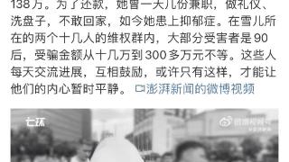 “硕士两周被骗138万”上热搜！警方称年轻人更易受骗？原因是→