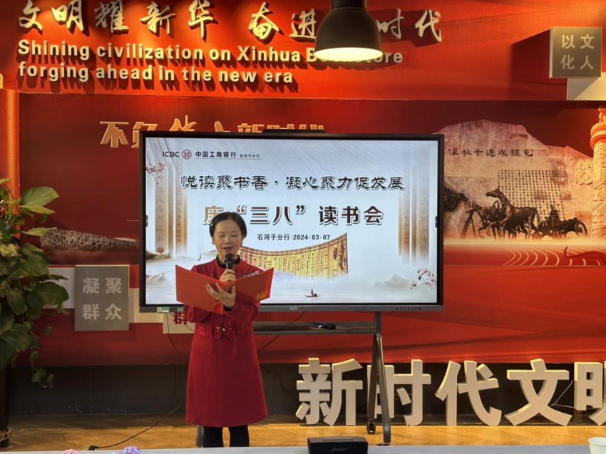 工商银行石河子分行举办“悦读聚书香 凝心聚力促发展”读书会活动