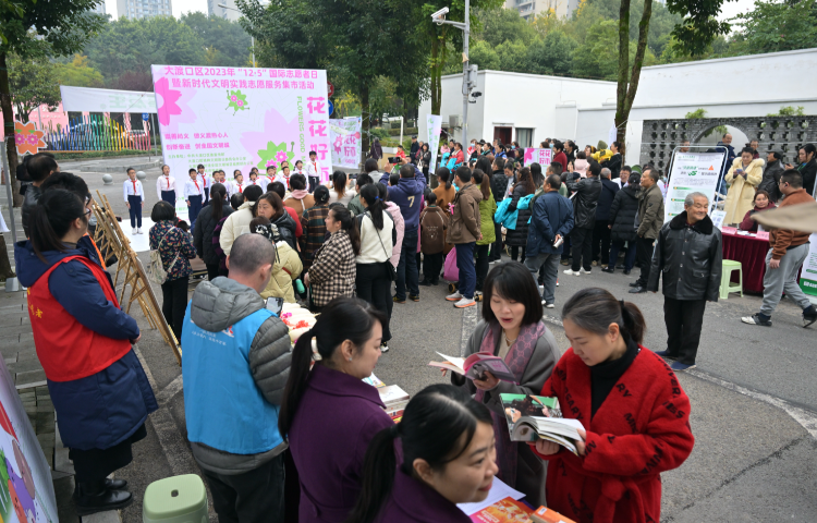 重庆大渡口区：举行“12·5”国际志愿者日活动 上百名志愿者来新时代文明实践志愿服务集市“赶场”