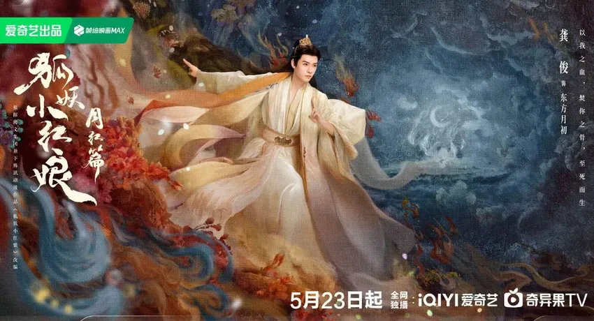 《狐妖》月红篇定档，杨幂龚俊零互动，两家粉强压怒火配合宣传！