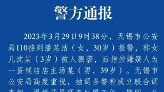 三岁女孩遭猥亵一事最新进展！母亲开蛋糕店，还疑似接受大量捐款