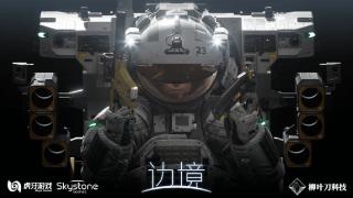 国产太空fps《边境》修复bug和崩溃问题