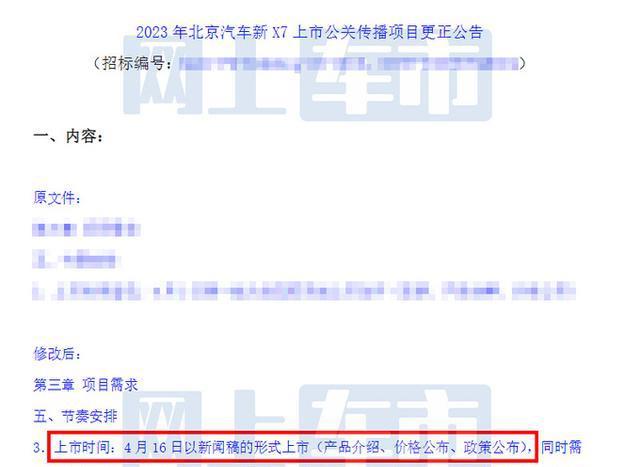 北京全新x7将于4月16日上市,尾部贯穿式灯组造型调整