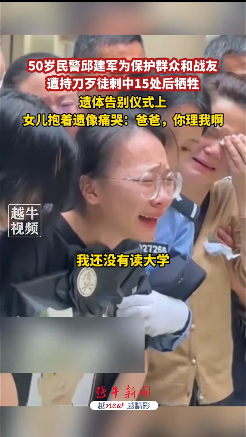 派出所所长身中15刀牺牲！鲜血浸透警服，女儿送别痛哭：我要爸爸