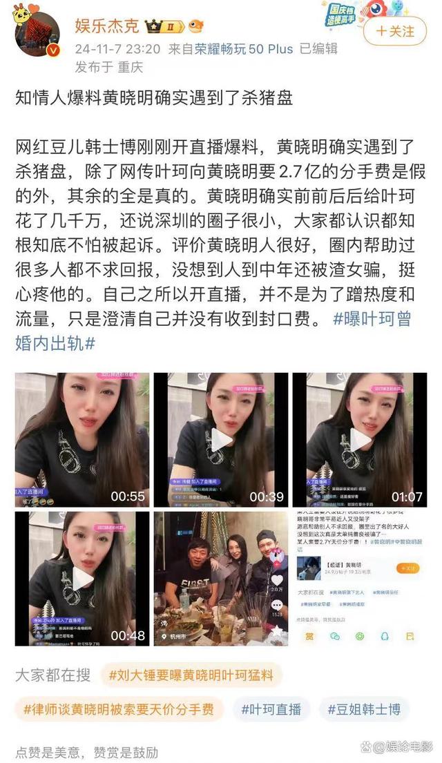 晓明陪女友产检，又被圈中人曝遭遇杀猪盘，被花了2000多个W