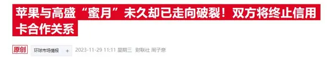 推出才15个月就意外喊停！苹果宣布将终止“先买后付”服务