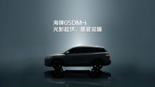 比亚迪海狮05dm-i外观公布，搭载比亚迪dm5.0技术