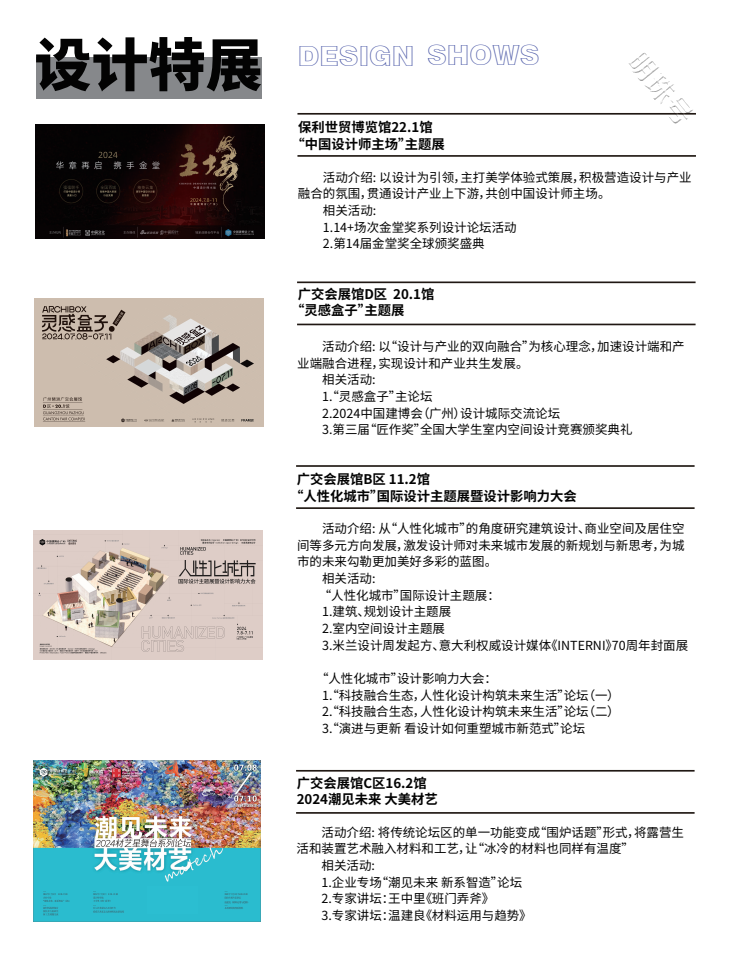 独家新观｜从中国建博会（广州），擦亮会展业的“质造”升级招牌